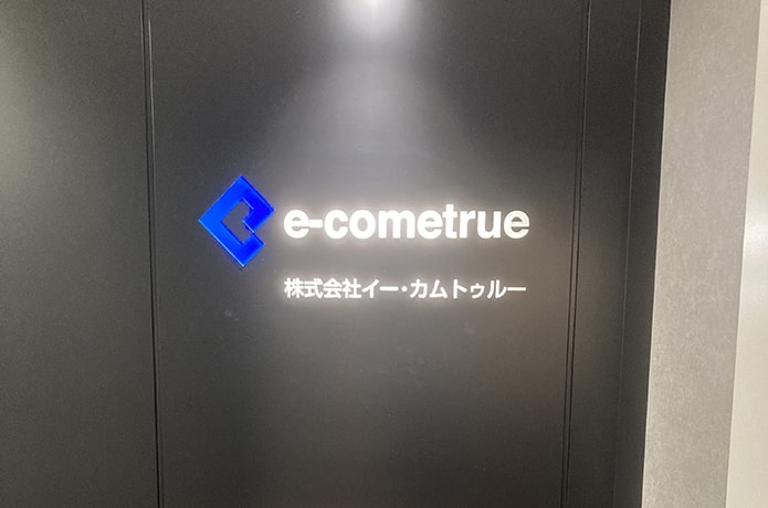 株式会社イー・カムトゥルー様